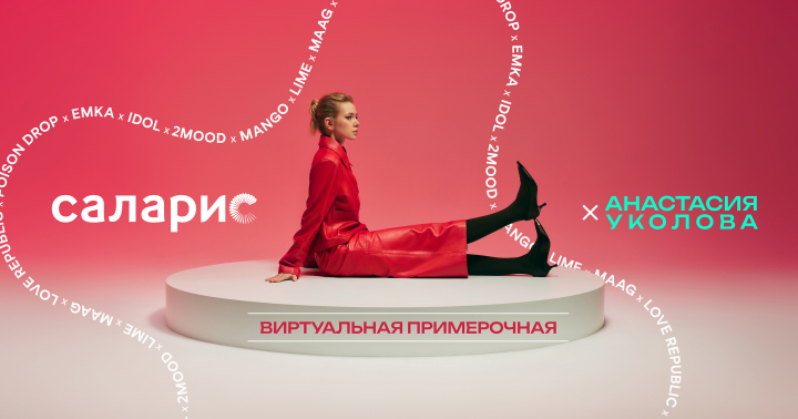 В ТРЦ «Саларис» открылась виртуальная примерочная
