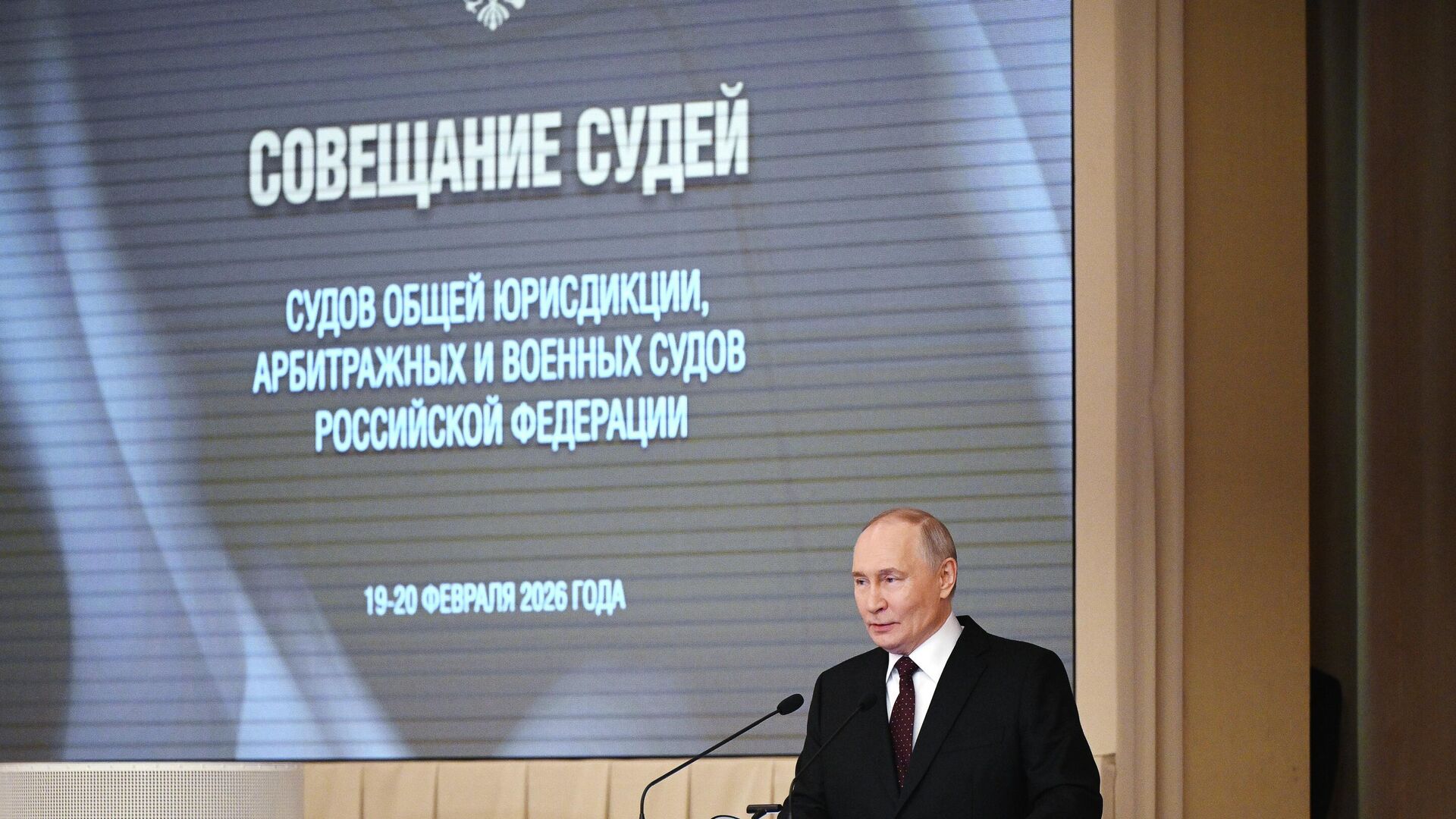 Путин пожелал успехов российским судьям в их сложной и ответственной работе