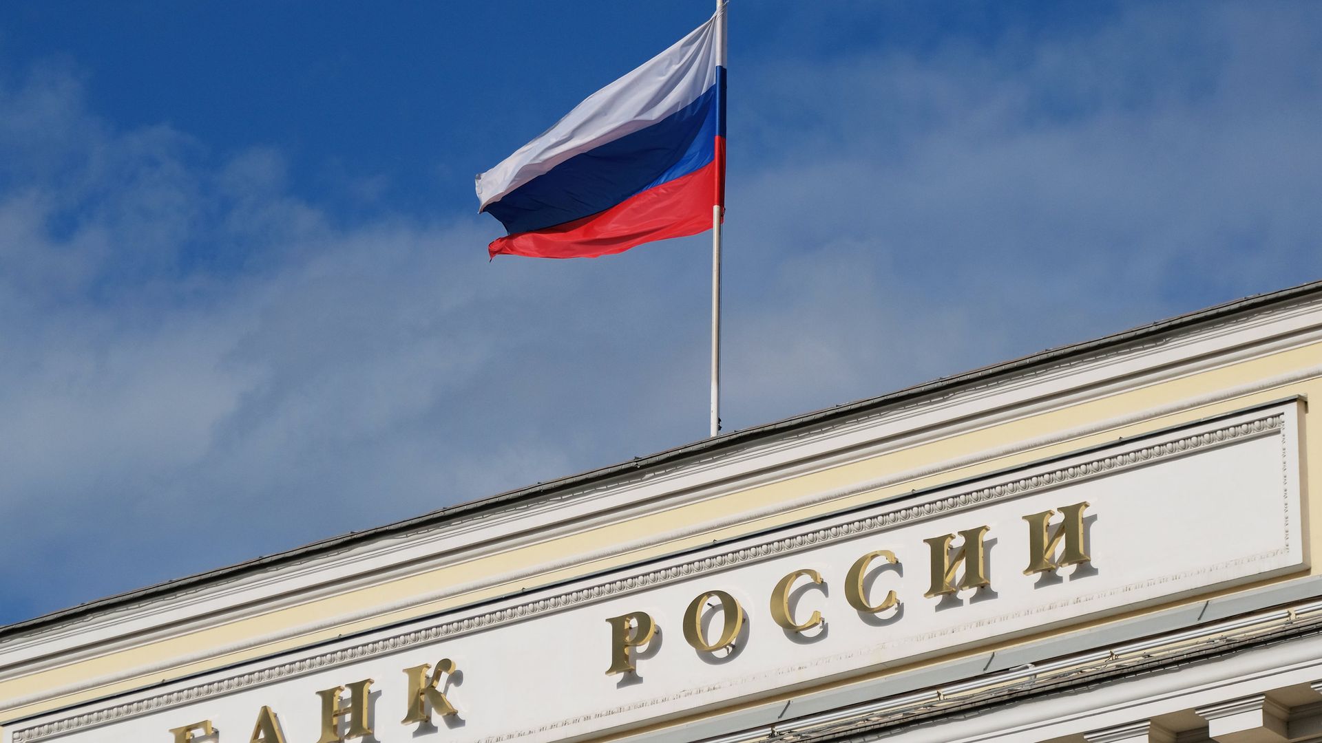 Советник председателя ЦБ Тремасов: ситуация в экономике РФ пока остается в рамках прогноза